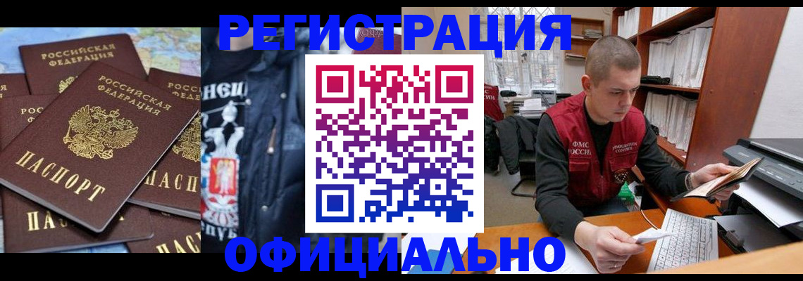 купить прописку в Лыткарино